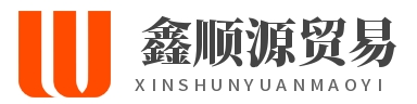 无锡鑫顺源贸易有限公司LOGO